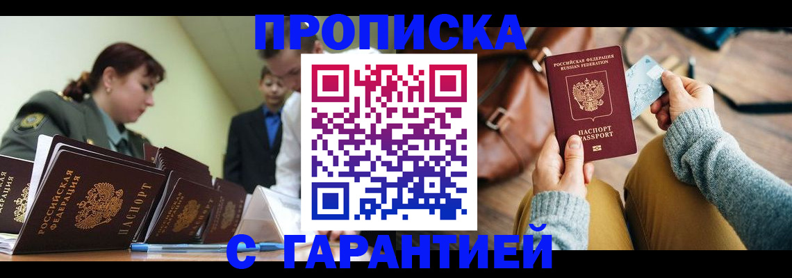 прописка в квартире в Грязовце